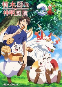 Божественный сад Кусуноки